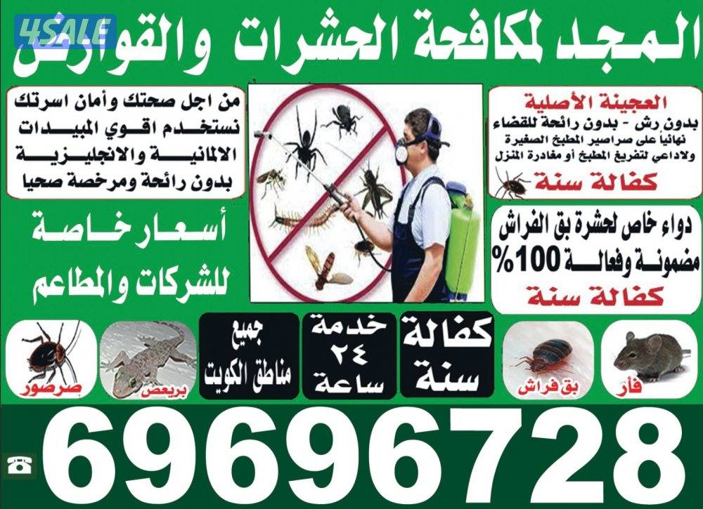 مكافحه حشرات وقوارض0