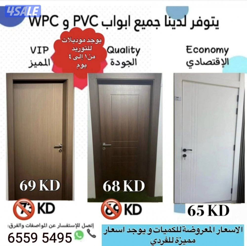 ابواب دبليو بي سي من المنشأ بجودة عاليه و تركيب سريع جدا1