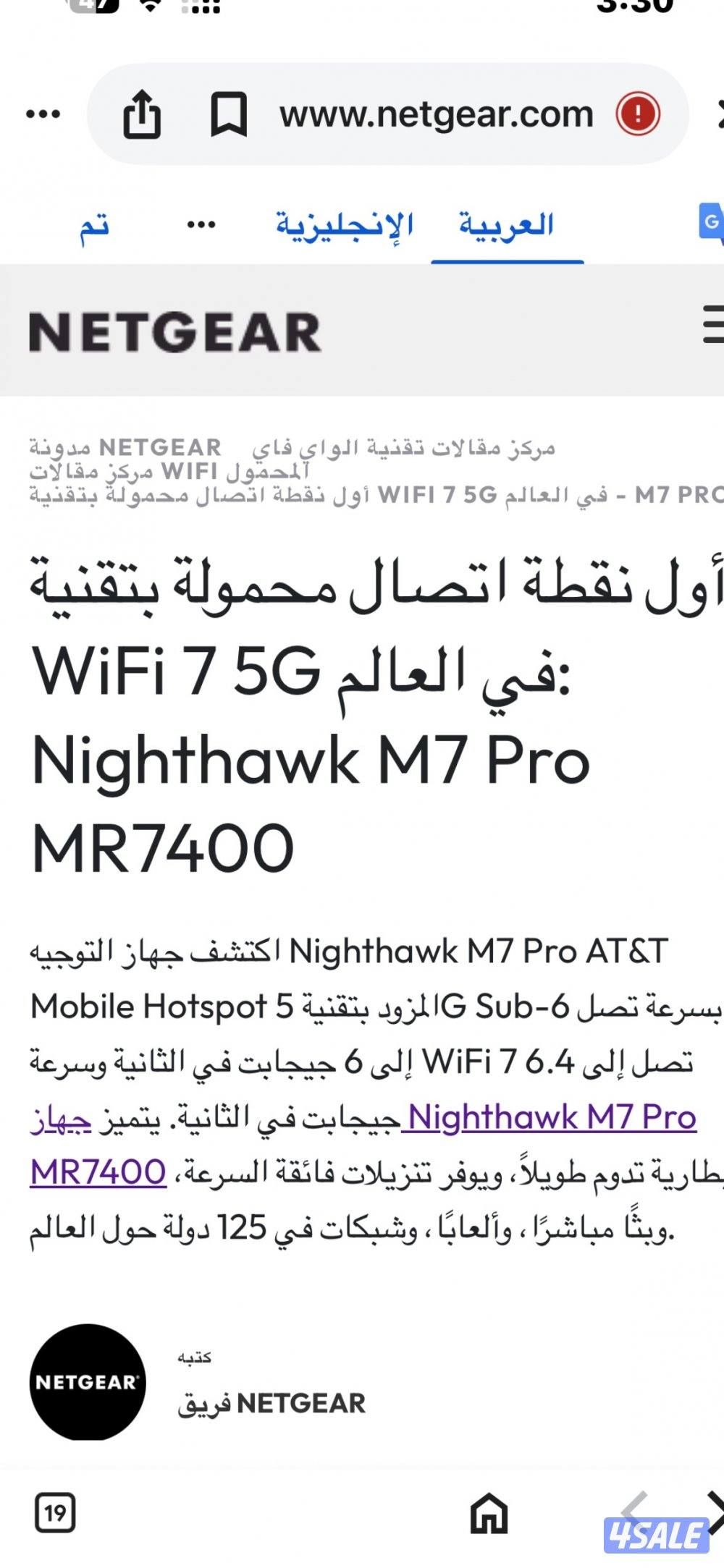 نتقير M7 برو  يدعم 5,5g إدفانس الجديد2