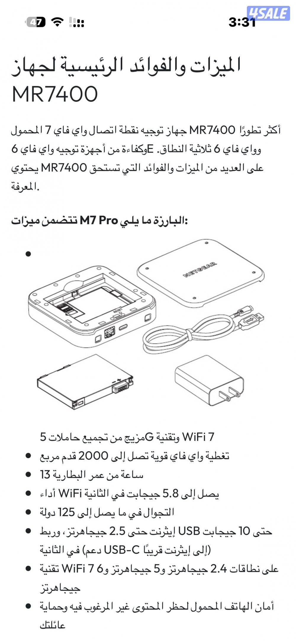 نتقير M7 برو  يدعم 5,5g إدفانس الجديد6