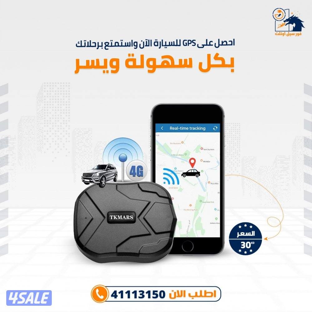 جهاز تتبع0