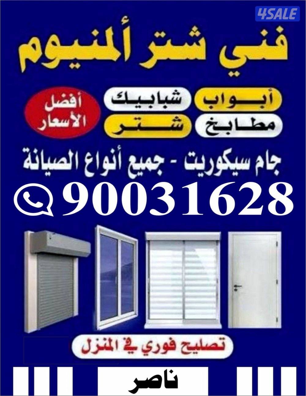 Aluminum door and shatter0