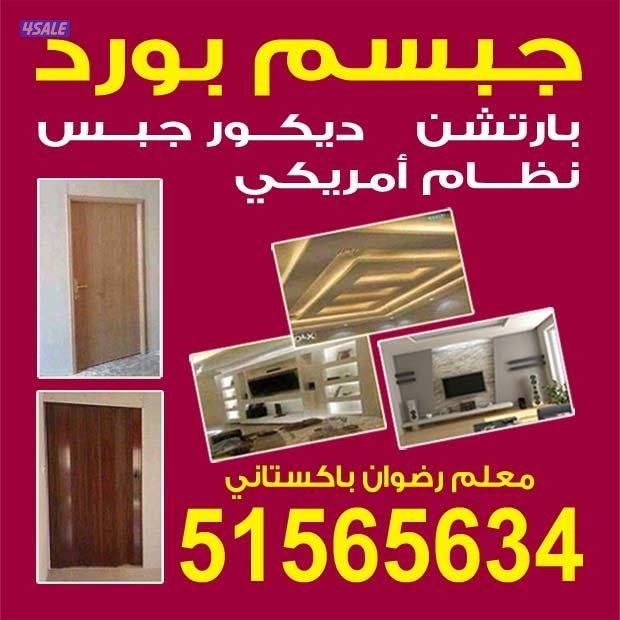 جبسم بورد جبس بورد0