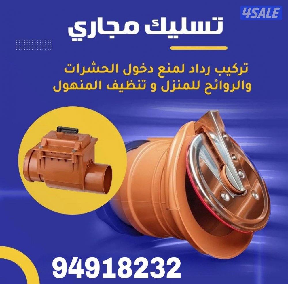تسليك مجاري وبالوعات - تصليح وتركيب مضخات الجورة - خدمة جميع المناطق1