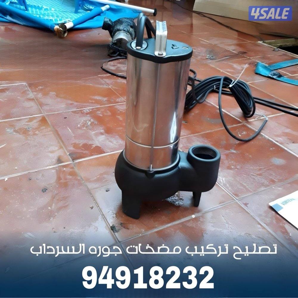 تسليك مجاري وبالوعات - تصليح وتركيب مضخات الجورة - خدمة جميع المناطق5