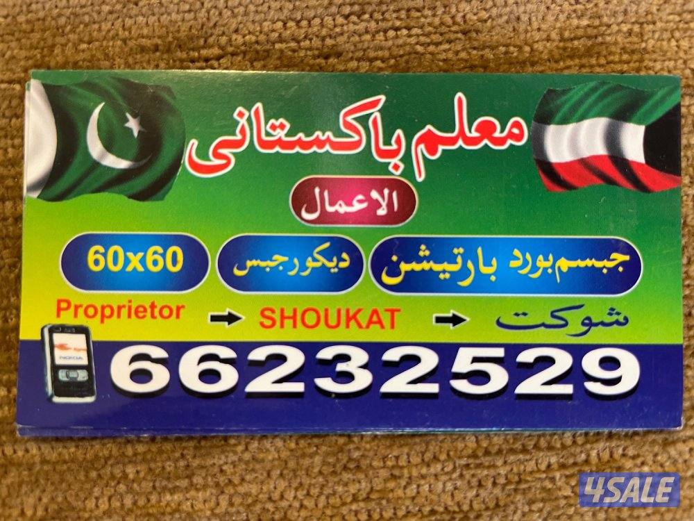 ديكور جبس وجبسم بورد بارتيشن بديل رخام وبديل خسيف معلم باكستاني0