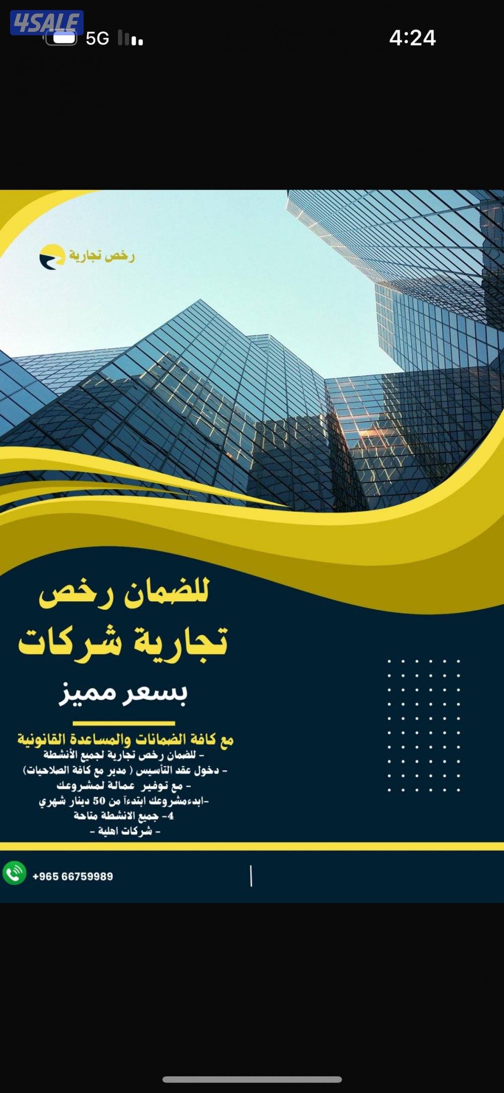 تأسيس وضمان الرخص التجارية مع كافة الضمانات والمساعدات القانونية0