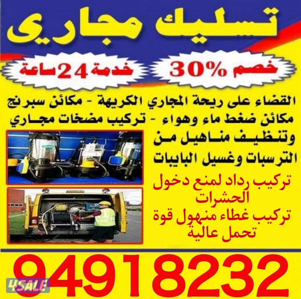 ادوات صحية وتسليك مجاري خدمة 24 ساعة - نقوم بجميع اعمال الصحي والمجاري6
