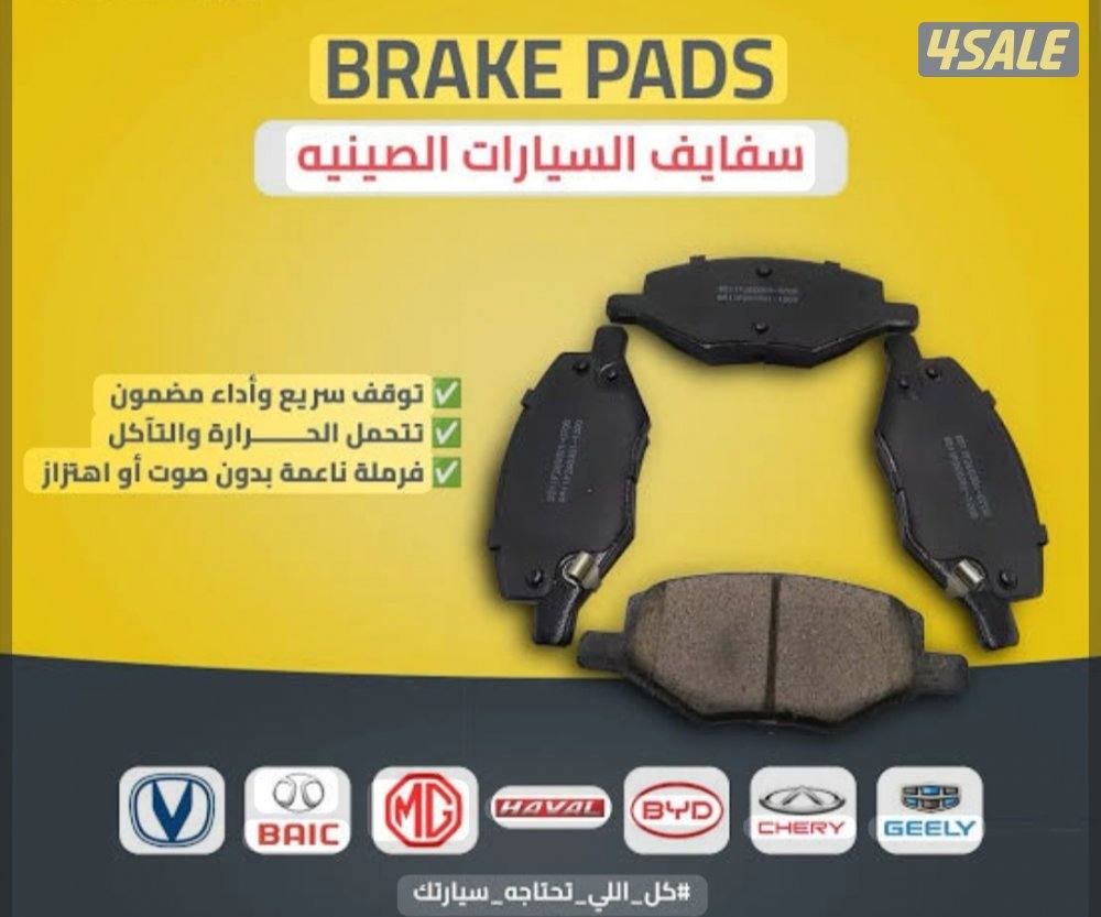 قطع غيار جميع انواع السيارات الصينيه0