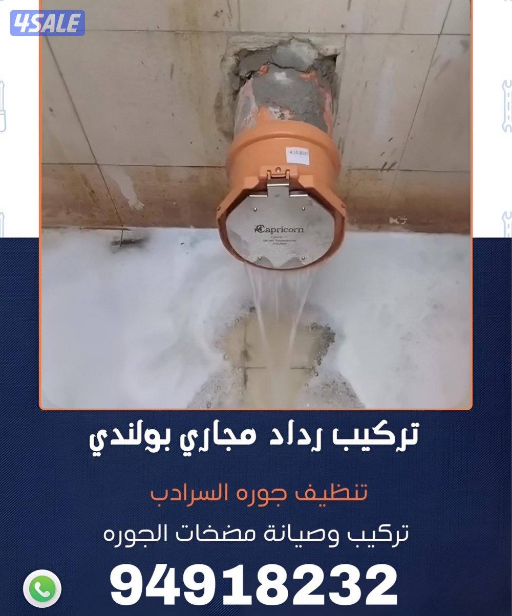 معلم صحي ممتاز بأفضل الاسعار لجميع أعمال الصحي والمجاري خدمة ٢٤ ساعة7
