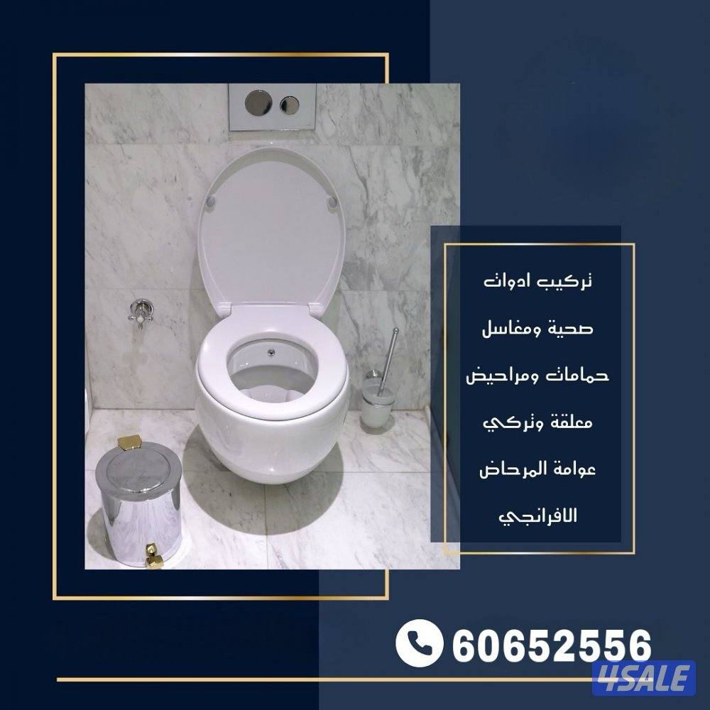 معلم صحي ممتاز بأفضل الاسعار لجميع أعمال الصحي والمجاري خدمة ٢٤ ساعة11