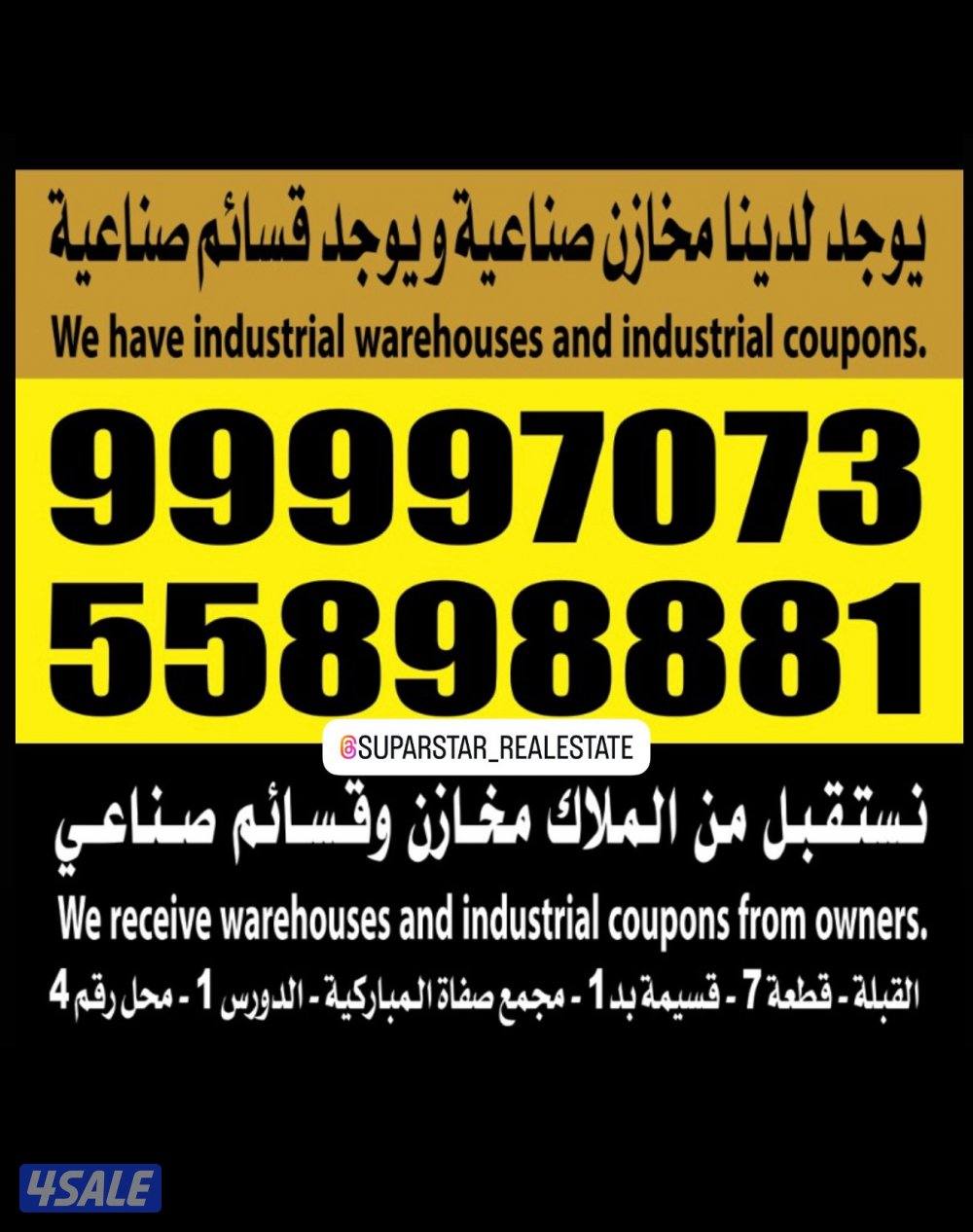 مخازن للايجار 🏭0