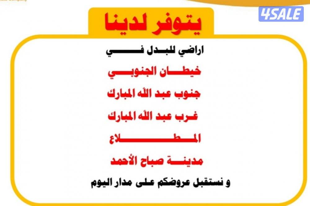 للبدل جميع مناطق الكويت0
