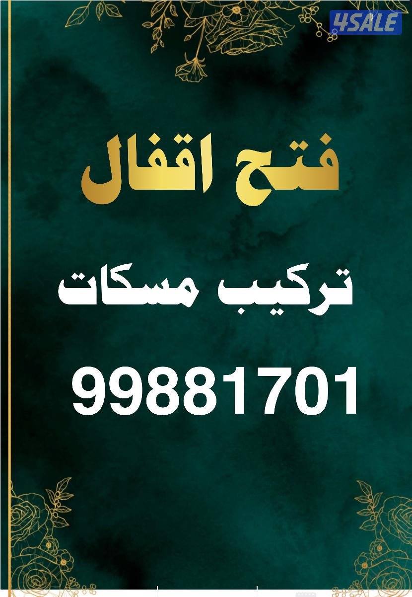 فتح@اقفال@.فتح اقفال. @فتح اقفل@فتح اقفال@فتح قفل@فتح اقفال فتح اقفال9