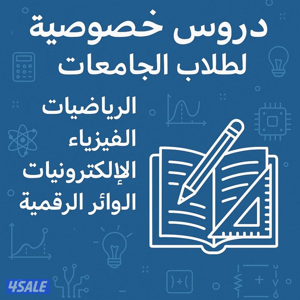 مهندس لتدريس طلاب التطبيقي والجامعات0