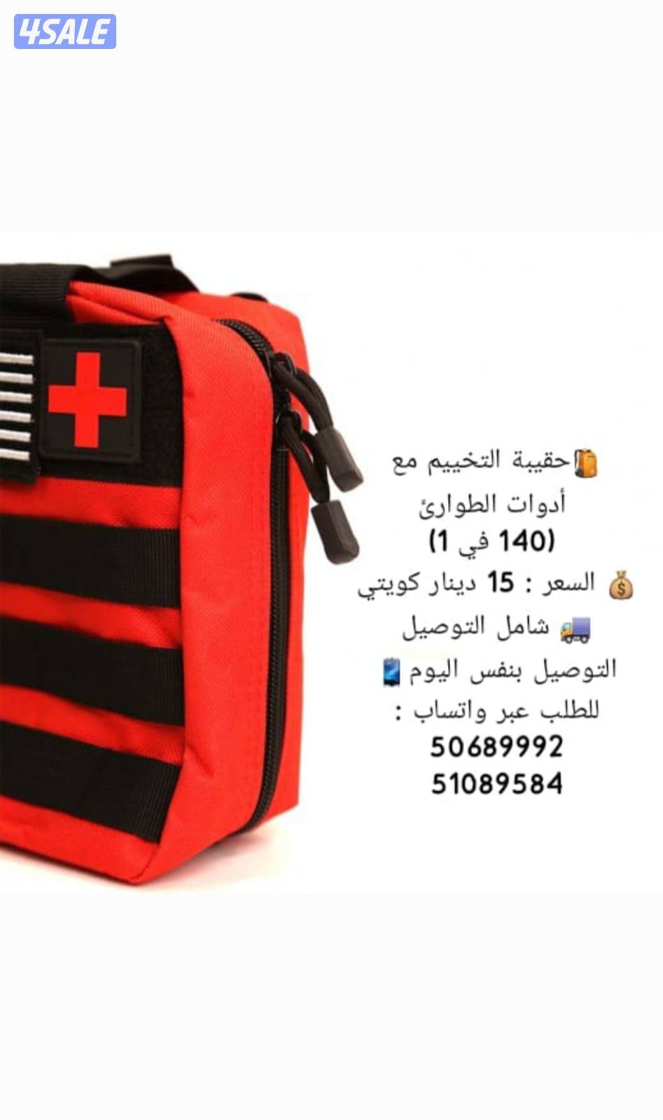 🎒 حقيبة التخييم مع أدوات الطوارئ
(140 في 1)0