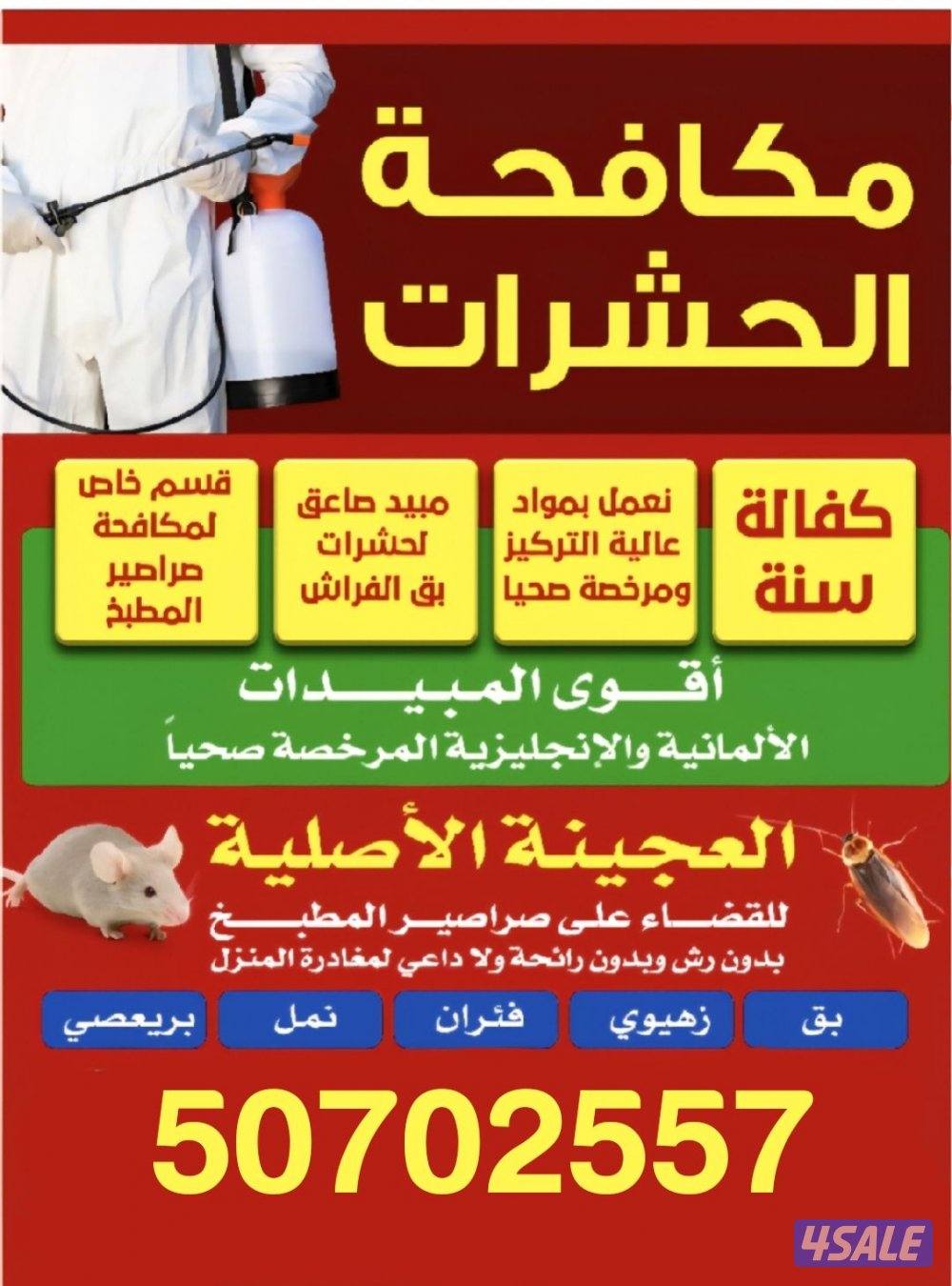 ارخص الأسعار مع كفالــــة سنــــة جــمــيــع مـــناطــق الكويــت0