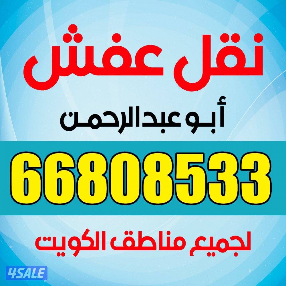 نقل عفش0