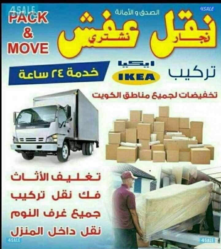 نقل عفش2