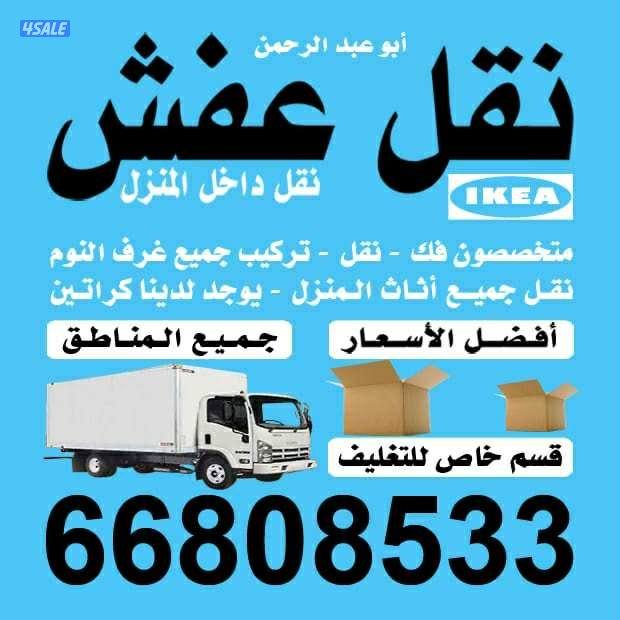 نقل عفش3