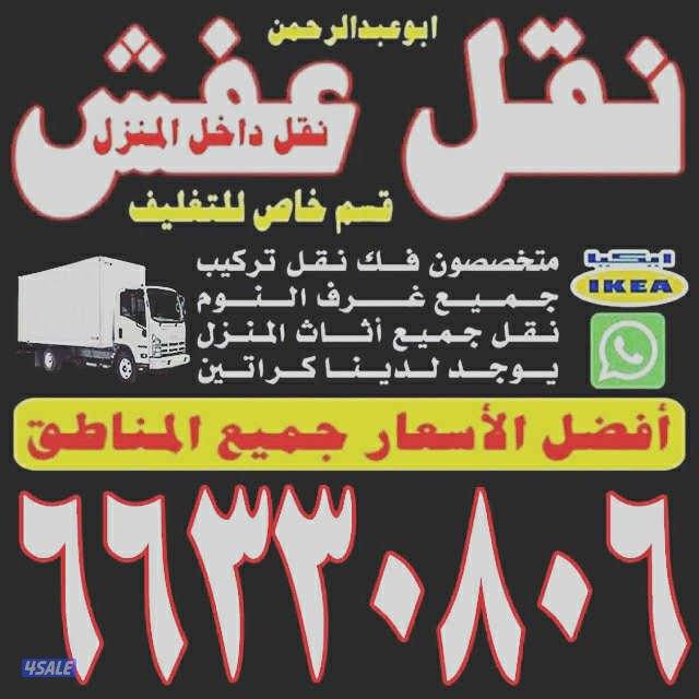 نقل عفش5