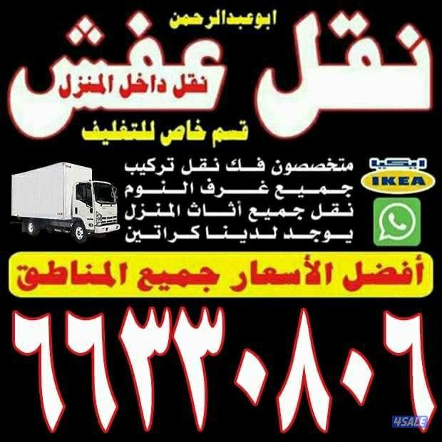 نقل عفش4