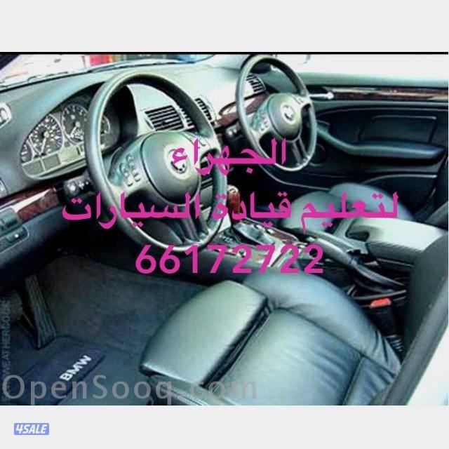 تعليم قيادة السيارات  مدربين مدربات  عرب واسيوين0