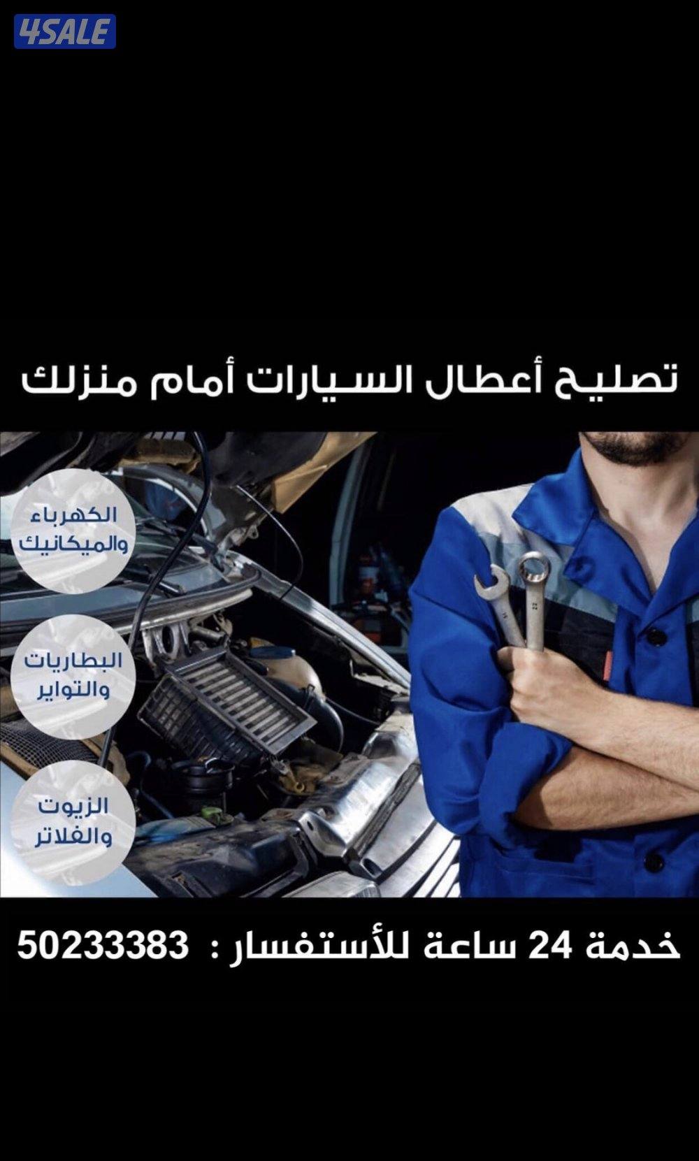كراج متنقل جميع أنواع البطاريات1