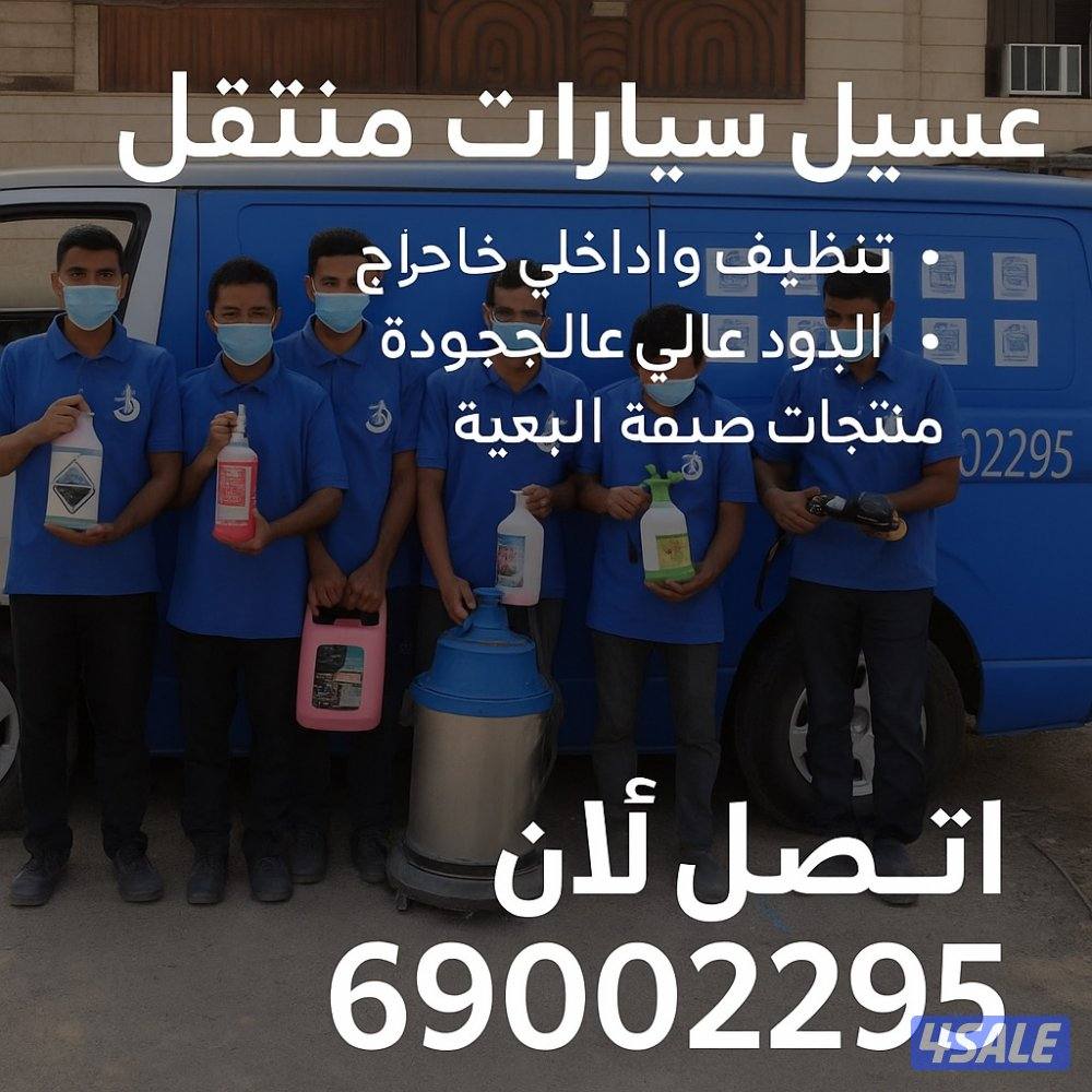 غسيل السيارات7