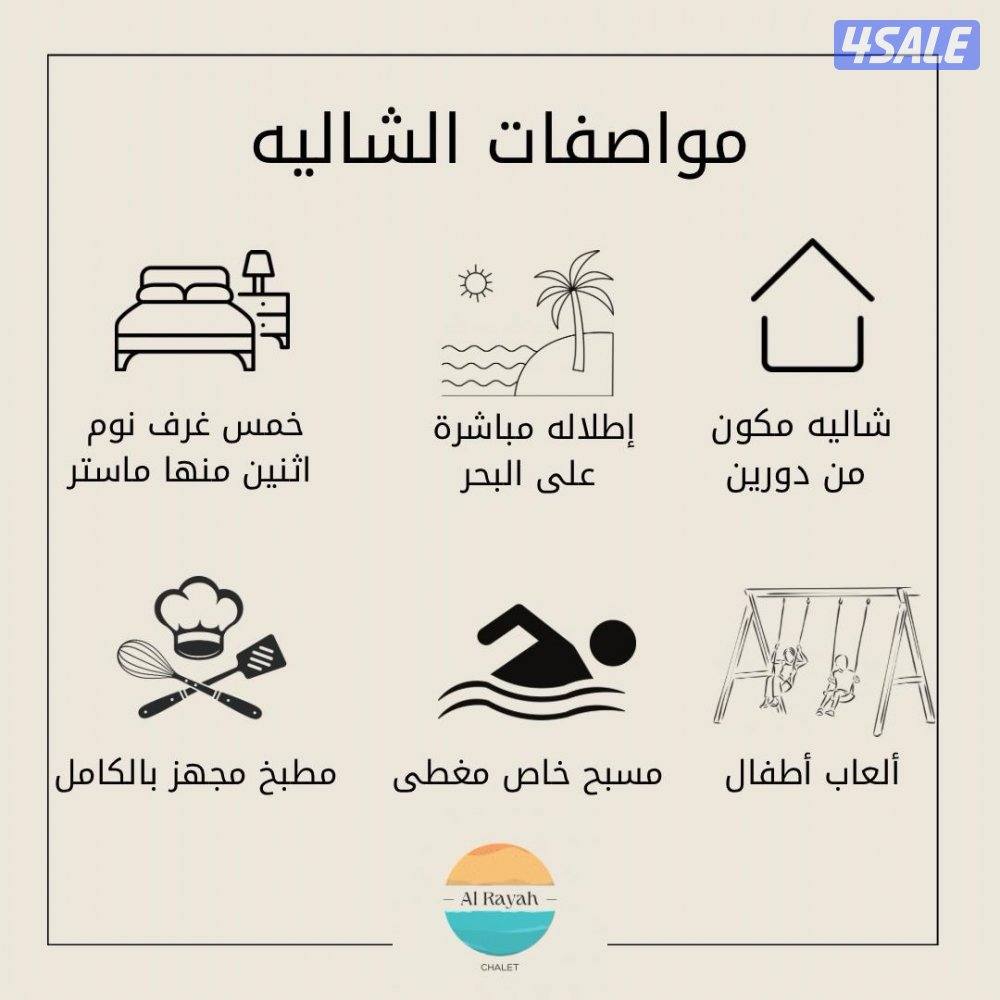 للإجار شاليه بالخيران 🏝️🌊🤍1