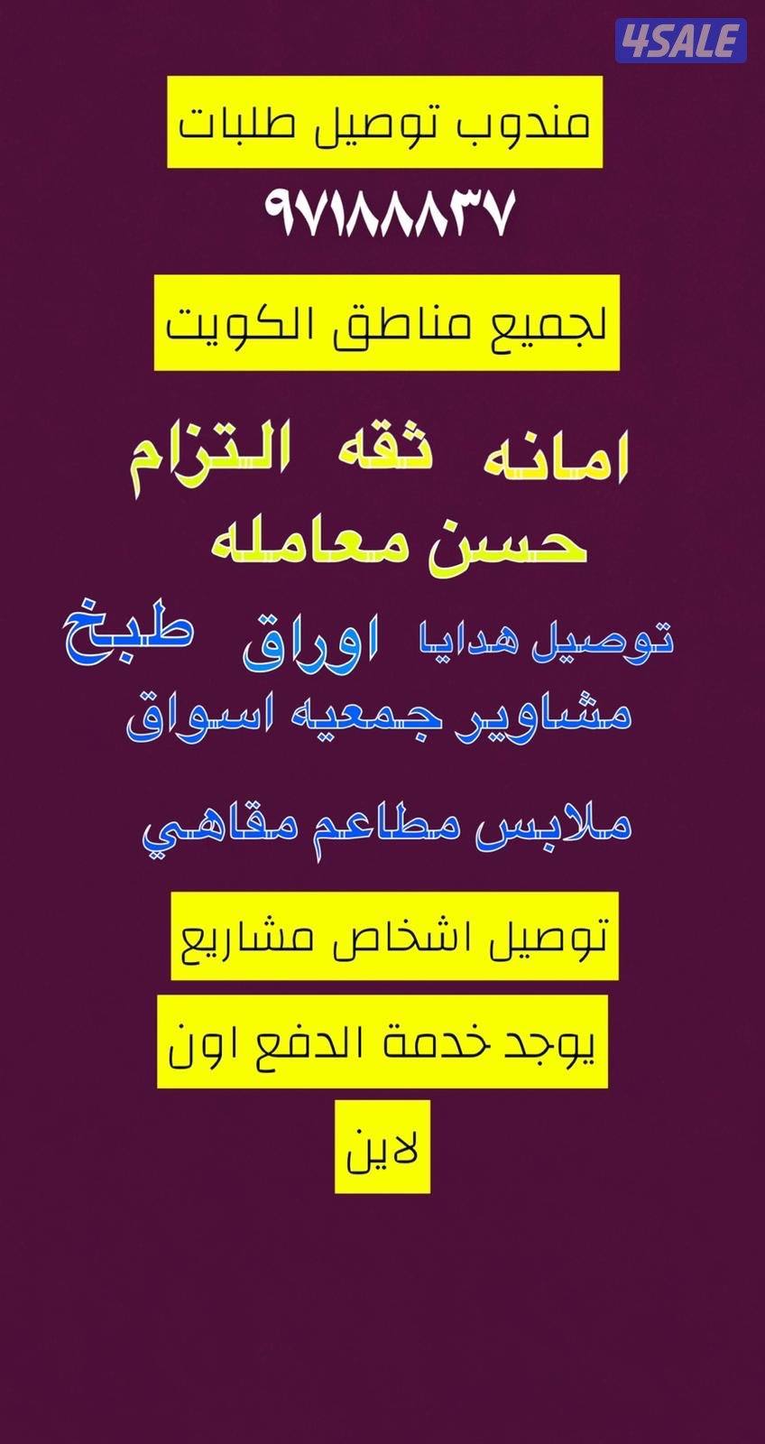 مندوب توصيل0