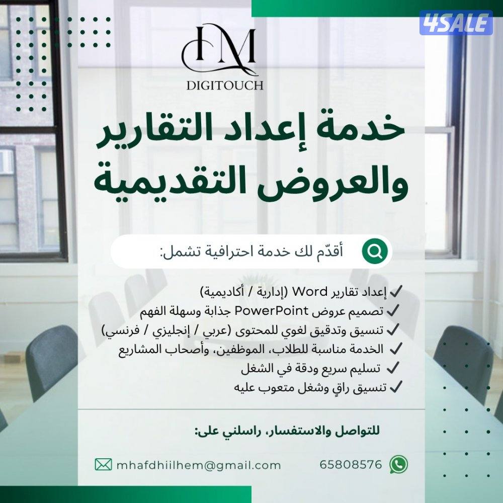 خدمة إعداد التقارير و العروض التقديمية0