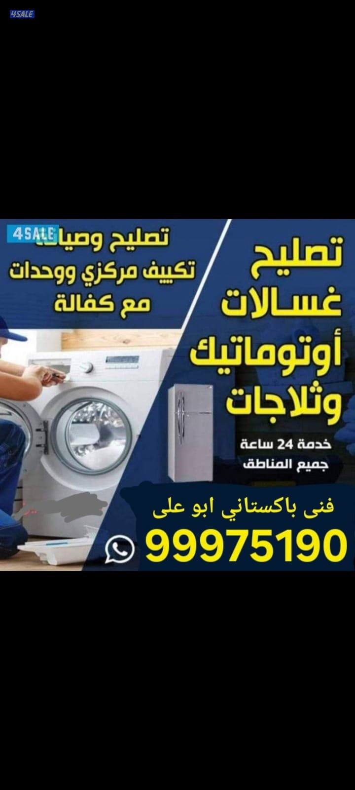 فنی غسالات0