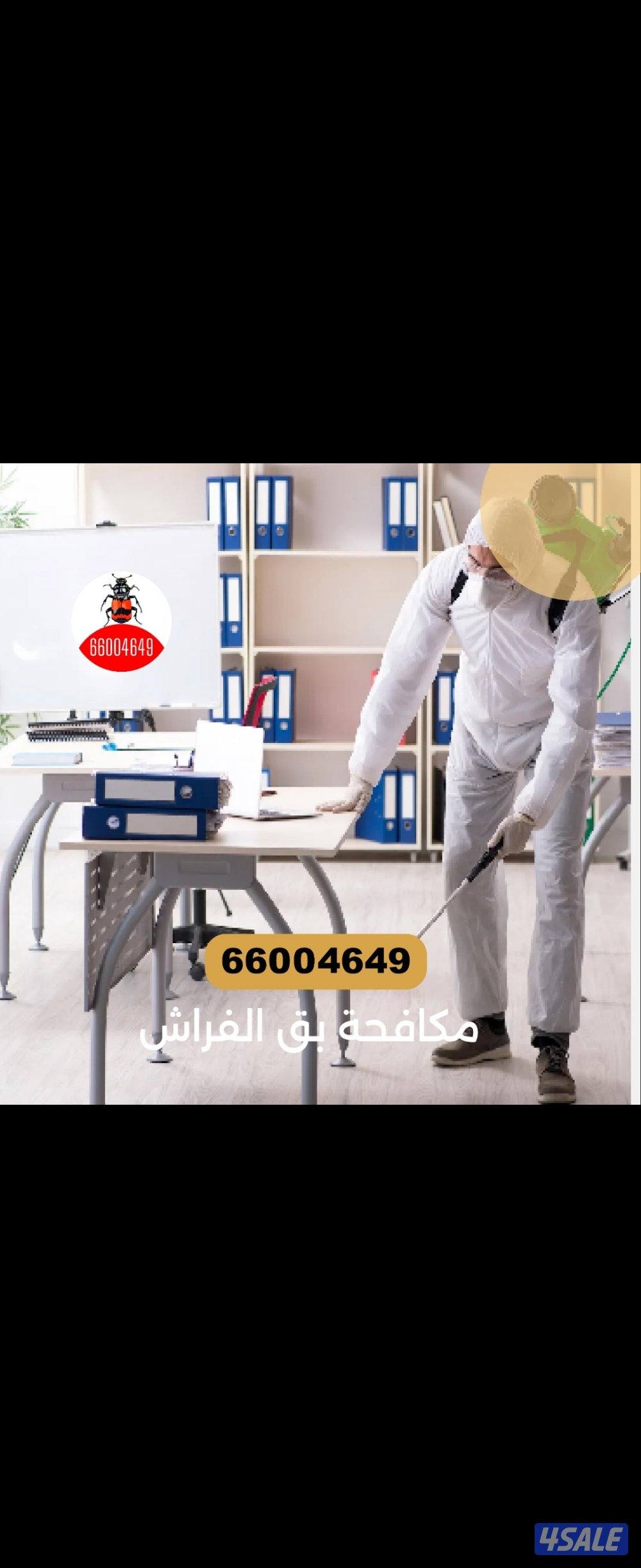 مكافحه الحشرات0