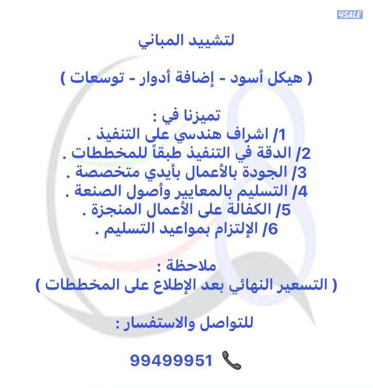 مقاولات هيكل أسود0