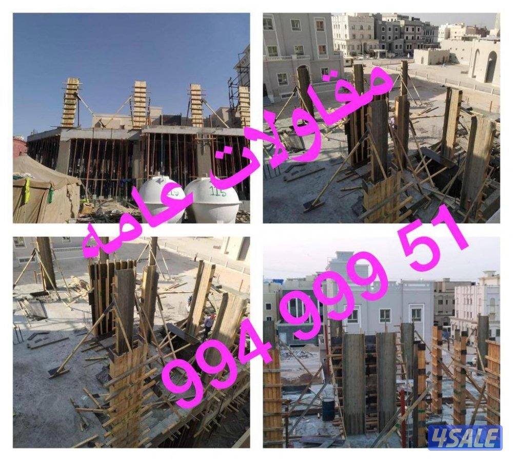 مقاولات هيكل أسود1