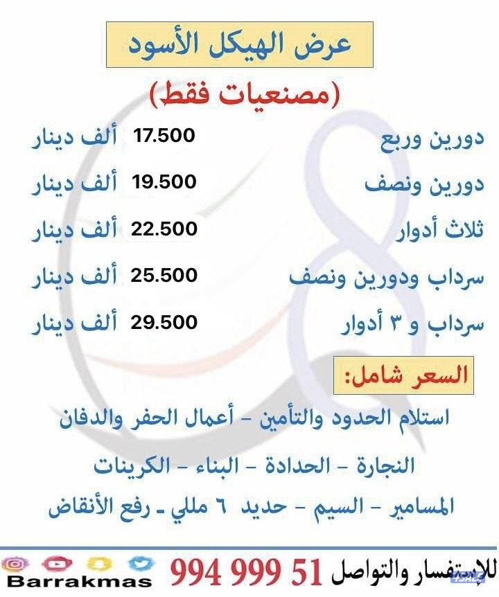 مقاولات هيكل أسود2