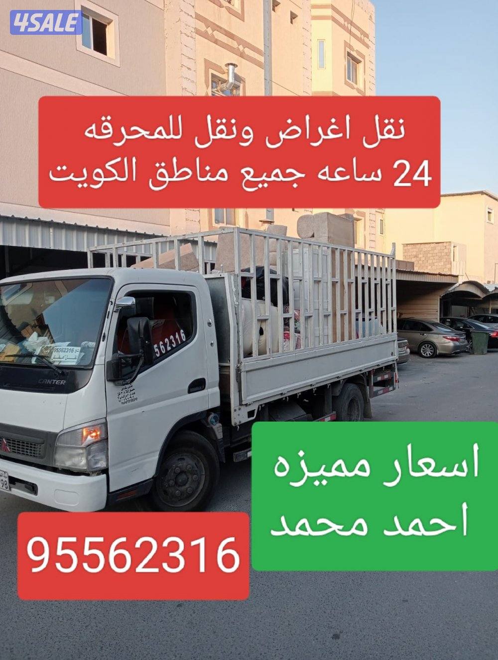 نقل عفش وقط للمحرقه منازل كامله لجميع مناطق الكويت باقل الاسعار0