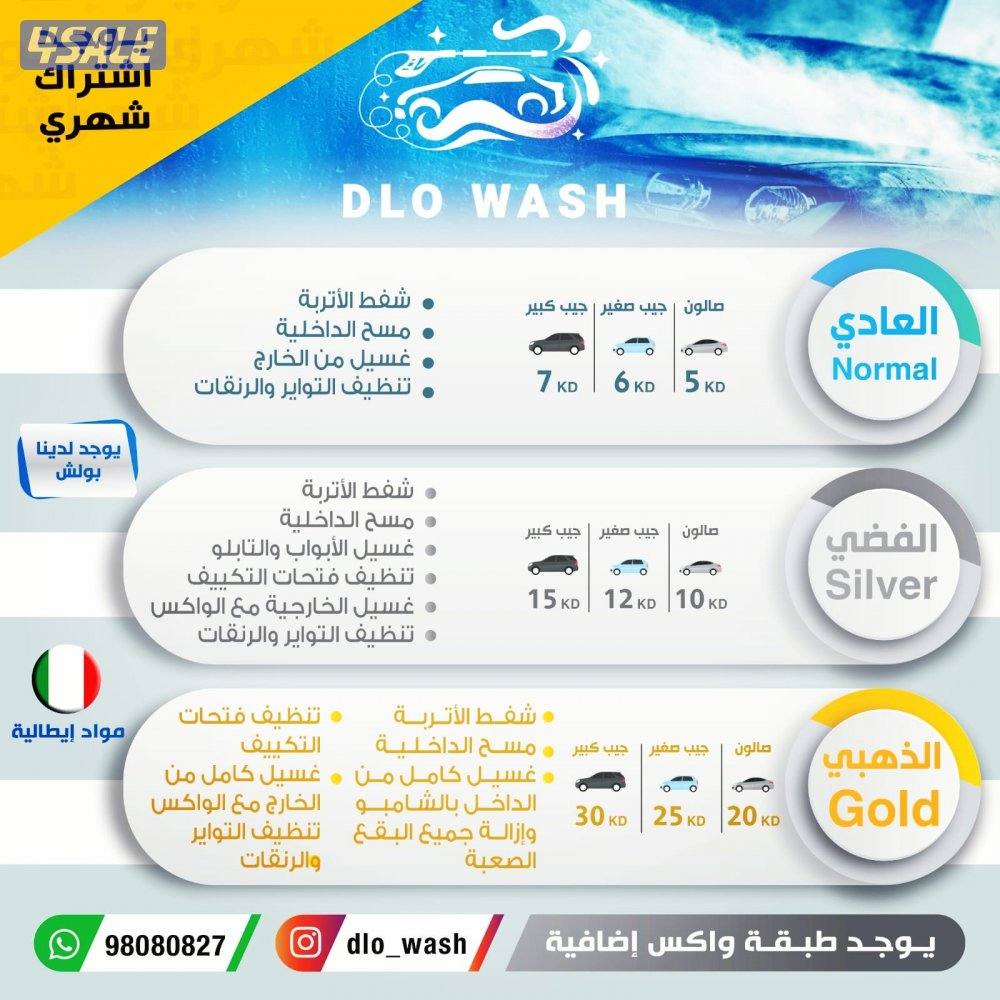 غسيل السيارات المتنقل1