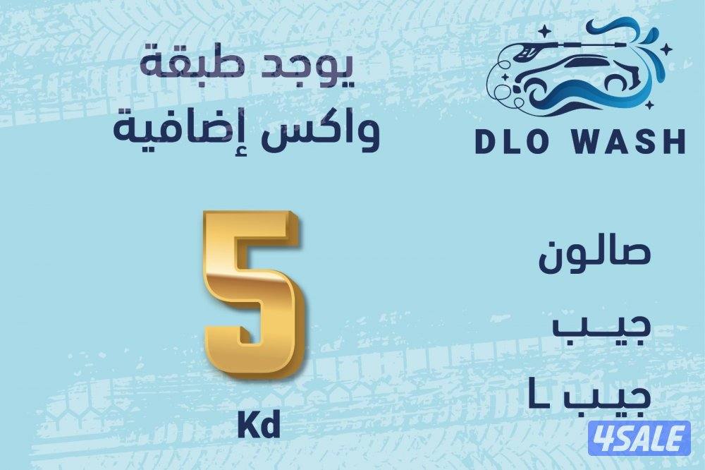 غسيل السيارات المتنقل3