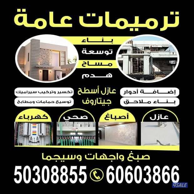 ترممات عامه0
