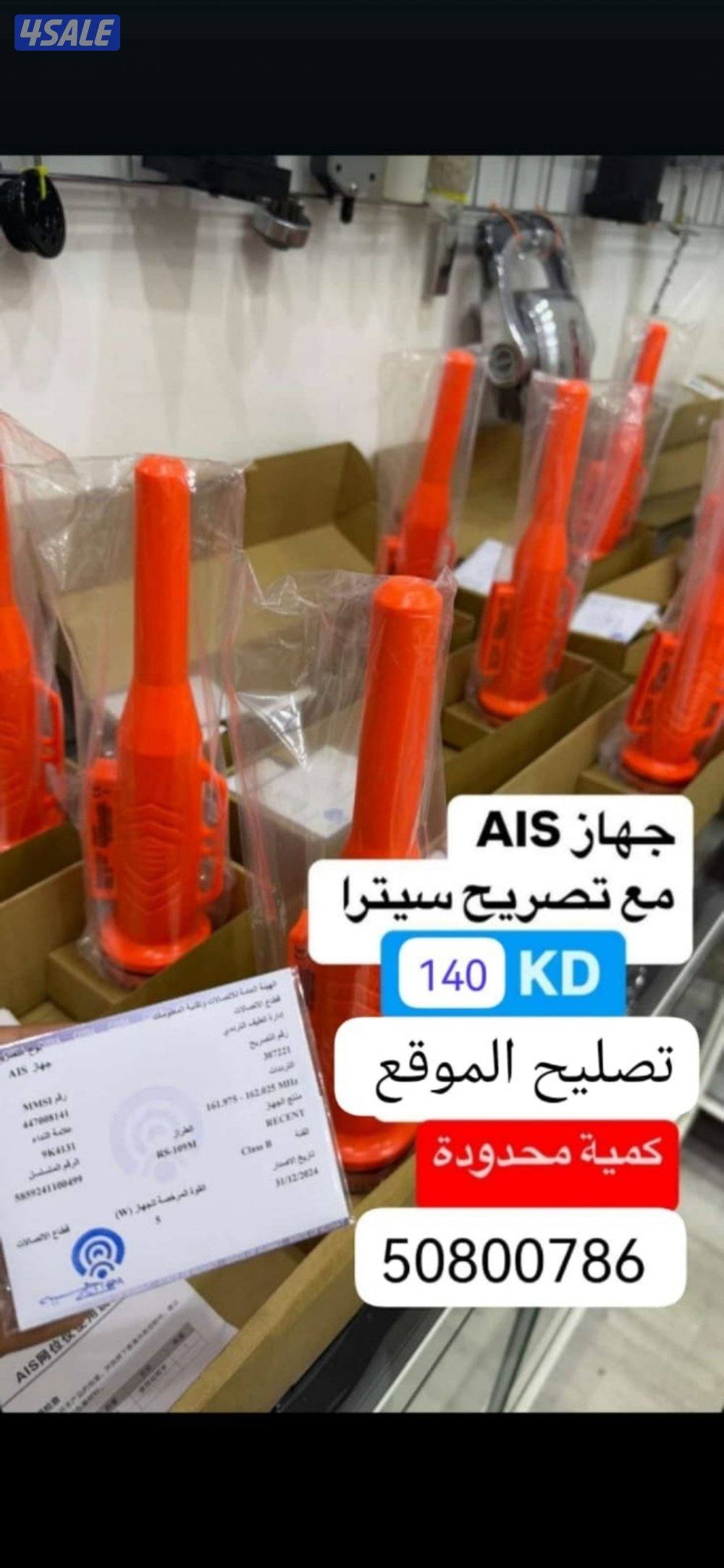 ميكانيكي و كهربائي طراد جهاز ais1