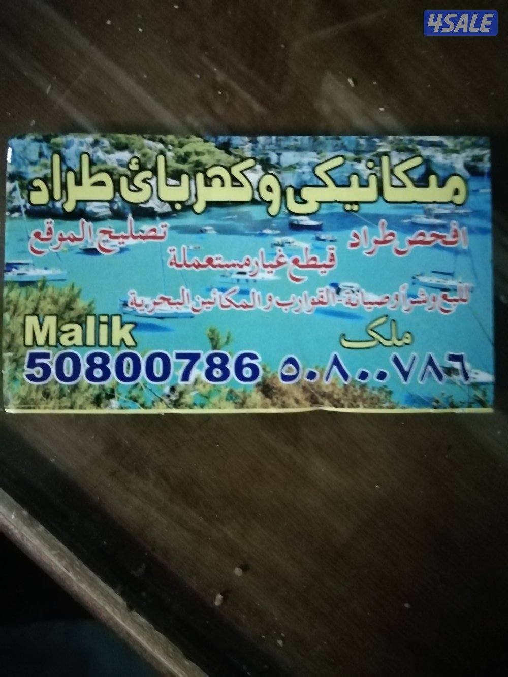 ميكانيكي و كهربائي طراد جهاز ais0