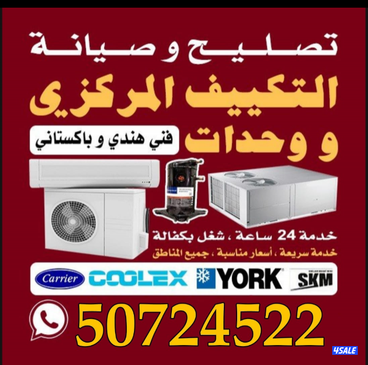 فني تكيف مركزي مكييفات باكستاني هندي مكي0