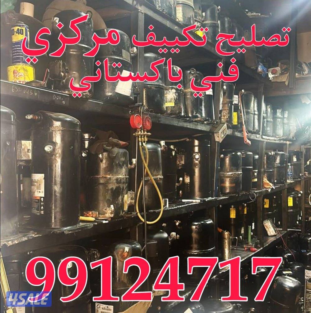 فني تكيف مركزي مكييفات باكستاني هندي مكي2
