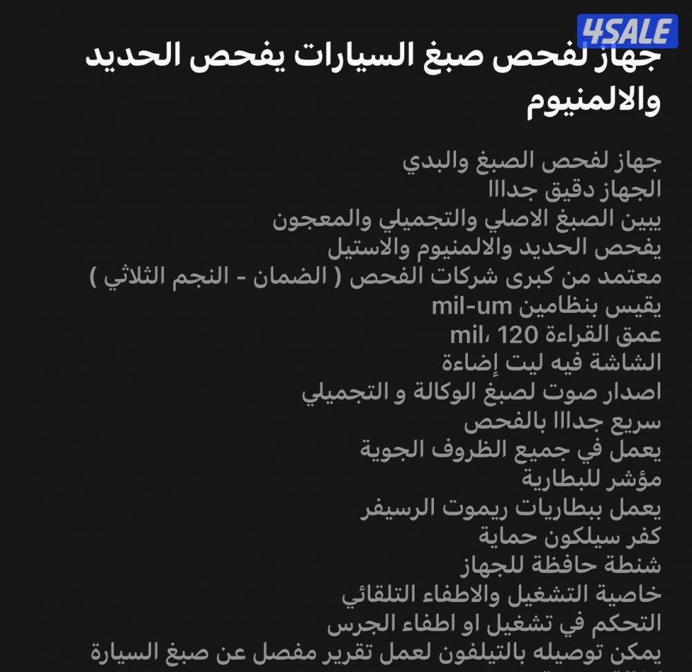 50 الارخص في الكويت جهاز فحص البدي الاصلي يفحص الحديد والالمنيوم8