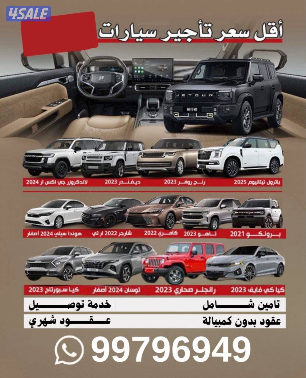 تاجير يومي اسبوعي شهري  تامين شامل جميع انواع السيارات متوفره0