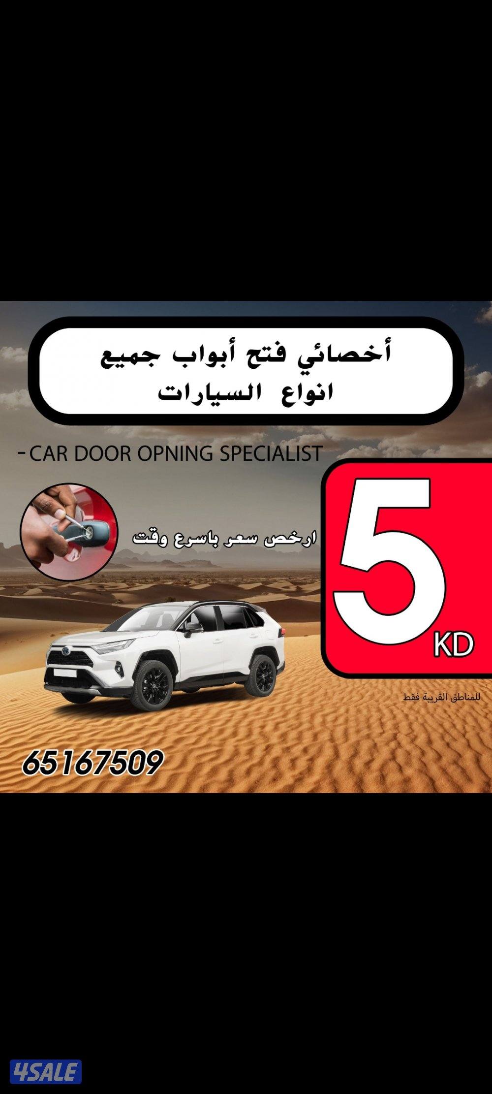فتح جميع أبواب السيارات 24 ساعه0