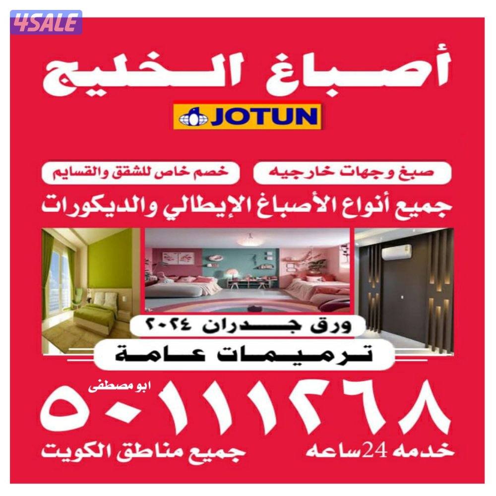 أحدث الاصباغ جميع المناطق أقل الاسعار0