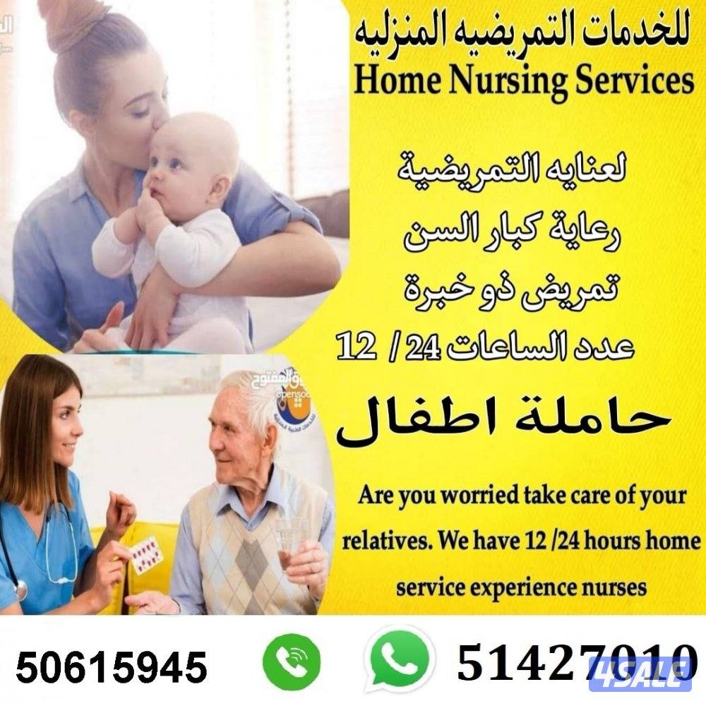 تمريض ورعاية طبية منزلية1